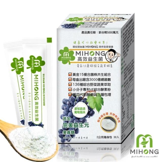 【MIHONG 米鴻生醫】高效益生菌-7種口味任選x3盒(30包/盒)
