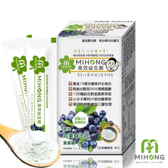 【MIHONG米鴻生醫】高效益生菌-7種口味任選x3盒(30包/盒)