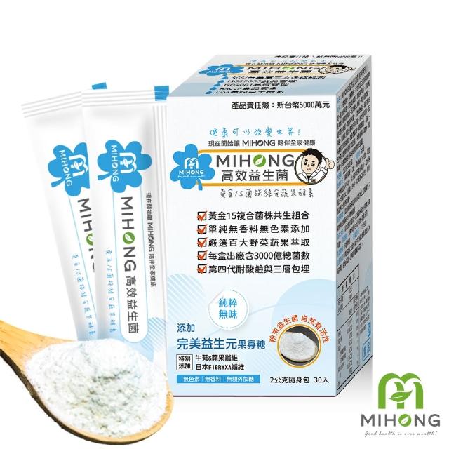 【MIHONG米鴻生醫】高效益生菌-7種口味任選x3盒(30包/盒)