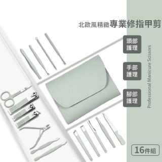 【修甲SPA】北歐風精緻專業修指甲剪-16件組(便攜 指甲刀 指甲鉗  修甲組 美甲組 美甲工具 專業修甲組)