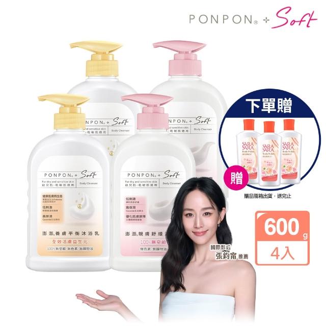 【PONPON 澎澎】Soft 沐浴乳600gx4+贈 沐浴乳110gx3(任選口味)