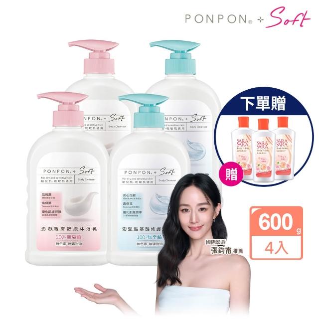 【PONPON 澎澎】Soft 沐浴乳600gx4+贈 沐浴乳110gx3(任選口味)
