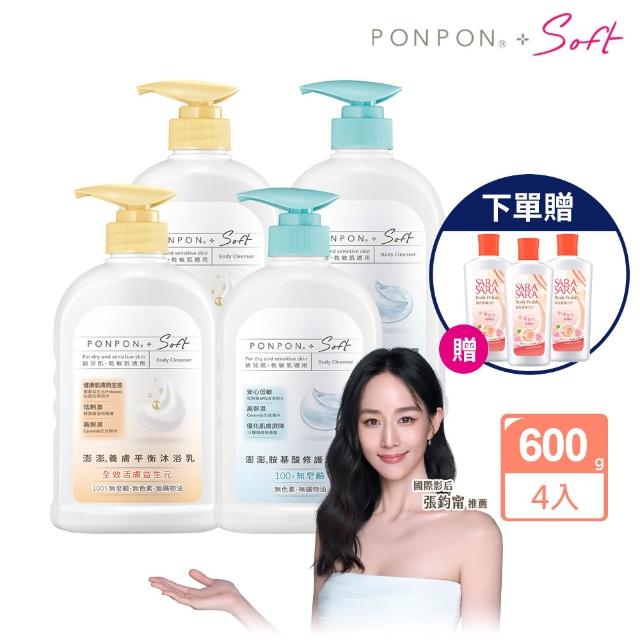 【PONPON 澎澎】Soft 沐浴乳600gx4+贈 沐浴乳110gx3(任選口味)