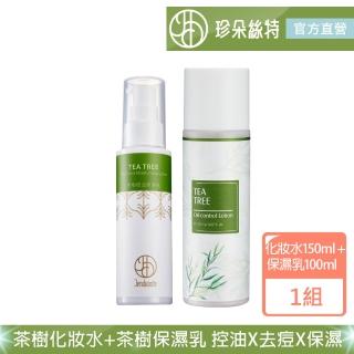 【珍朵絲特】JD茶樹控油化妝水+茶樹控油保濕乳(佐登妮絲茶樹精油系列)