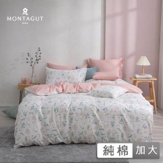 【MONTAGUT 夢特嬌】100%純棉兩用被床包組-粉花蔓蔓(加大)