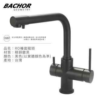 【BACHOR】工業風霧黑RO兩用立式龍頭組(水龍頭)