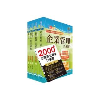 111年自來水公司評價人員甄試（營運士業務類（含身心障礙））套書