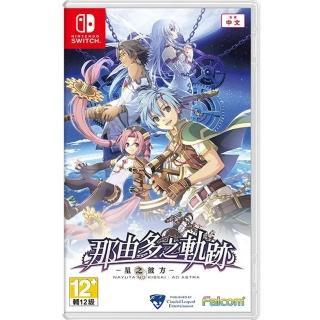 【Nintendo 任天堂】NS Switch 那由多之軌跡 星之彼方(中文版 台灣公司貨)