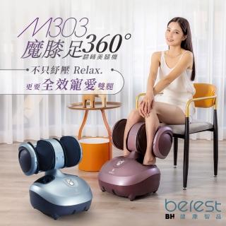 【BEREST】M303魔膝足360°翻轉美腿機(足/膝/腿多部位按摩)
