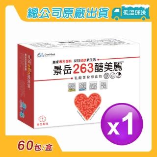 【景岳生技】景岳263醣美麗乳酸菌粉即食包60包裝1盒