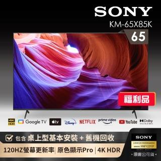 【SONY 索尼】BRAVIA 65型 4K HDR LED Google TV顯示器(KM-65X85K)