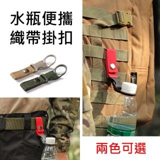 【Mont.Camp】戶外登山露營尼龍織帶便攜快取水瓶掛扣(兩色可選)