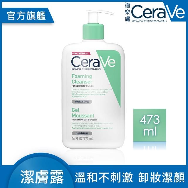 【CeraVe 適樂膚】大容量潔膚露任選三入★潔膚露473ml x3 輕柔保濕/溫和泡沫 2款任選_G(泡沫質地)