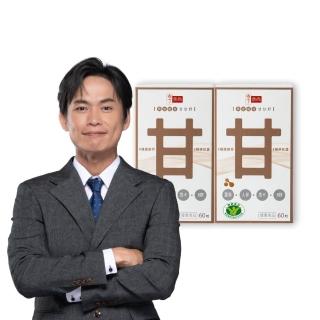 10172195 OL 【享食尚】黃金組合甘甘好60粒2盒 健字號護肝認證(黃鐙輝/白蔘/薑黃/馬卡/B群/尾牙/聚餐/送禮)