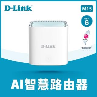 (4入)【D-Link】M15 AX1500 MESH雙頻無線路由器