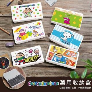 【收納王妃】蠟筆小新 口罩收納盒 置物盒 零錢盒 小新/小白/巧克比(18.4x10.4x1.5cm)