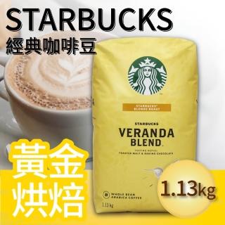 【STARBUCKS 星巴克】黃金烘焙綜合咖啡豆(1.13公斤)