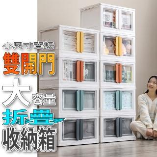 【簡約家具】北歐風雙開門收納櫃 收納箱30L小號(收納盒 收納籃 衣物 鞋架 收納 鞋盒 層架 衣櫃 展示櫃)