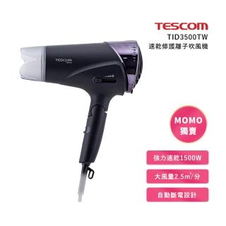 【TESCOM】速乾修護離子吹風機 曜石黑(TID3500TW)