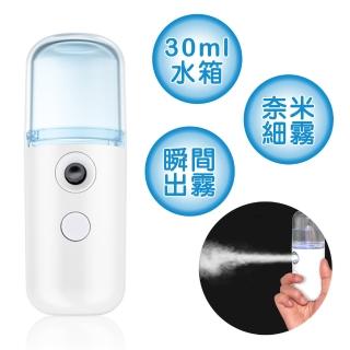 【台灣霓虹】USB充電奈米保濕噴霧補水儀(加濕噴霧器30ML)
