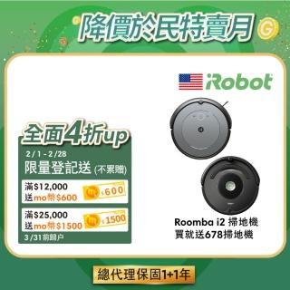 【iRobot】Roomba i2 掃地機器人送Roomba 678 超值雙機組(保固1+1年)