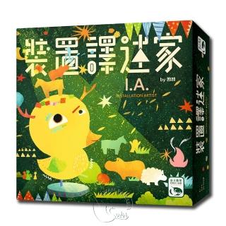 【新天鵝堡桌遊】裝置譯述家 I.A.(全家一起來)