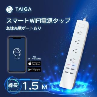 【TAIGA 大河】WIFI智能 3孔4插4埠USB 物聯快充延長線 1入組(CB1112)