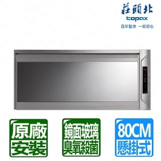【莊頭北】全國安裝 金綻系列80/90cm臭氧殺菌鏡面玻璃烘碗機(TD-3206G)