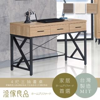 【澄傢良品】北歐工業風4尺三抽書桌(寬120×深59×高82cm)