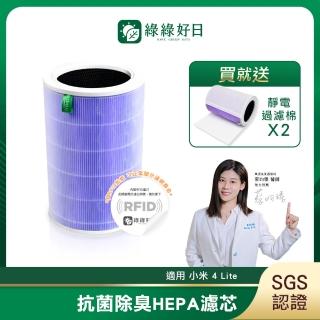 【綠綠好日】適用 小米 空氣淨化器 4lite 抗菌HEPA濾芯 複合 顆粒活性碳(紫色 抗菌版)