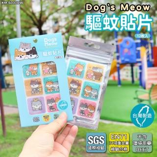 【Dog’s Meow 逗柴貓】有機植粹精油驅蚊貼片-12枚/包(SGS檢驗EN71-31項重金屬檢測  不含環境用藥DEET)