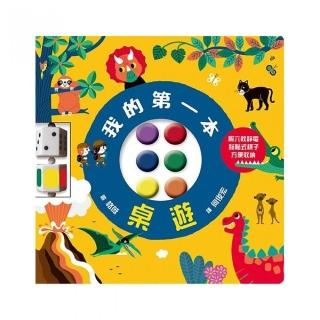 我的第一本桌遊