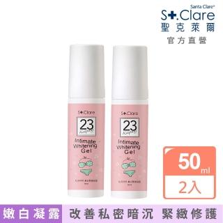 【St.Clare 聖克萊爾】私密呼呼嫩白緊緻凝露50ml(2入組)