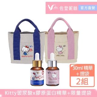 【佐登妮絲】Hello Kitty膠原蛋白+玻尿酸精華原液30ml提袋組x2組(粉色+藍色)