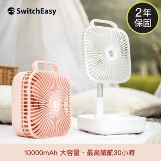 【SwitchEasy】超高續航靜音四段式隨身折疊充電風扇10000mAh(二年保固 大容量 自動擺頭 露營必備)