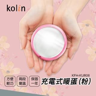 【Kolin 歌林】充電式暖蛋 粉色(KFH-KUB06)