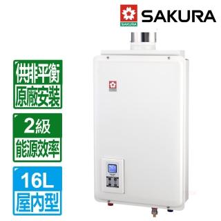 【SAKURA 櫻花】全國原廠安裝 16L數位平衡式強制排氣熱水器(SH-1680)