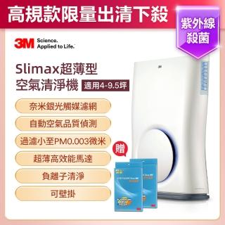 【3M】淨呼吸Slimax紫外線光觸媒殺菌超薄型負離子空氣清淨機-適用4-9.5坪(機內附濾網 加碼再送兩組)