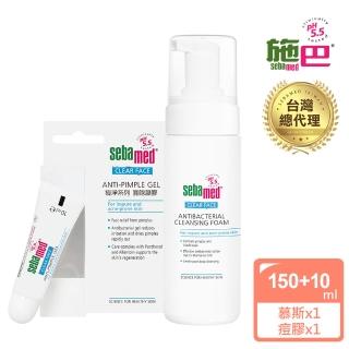 【SEBAMED 施巴】痘淨潔面慕斯150ml+痘淨面皰凝膠10ml