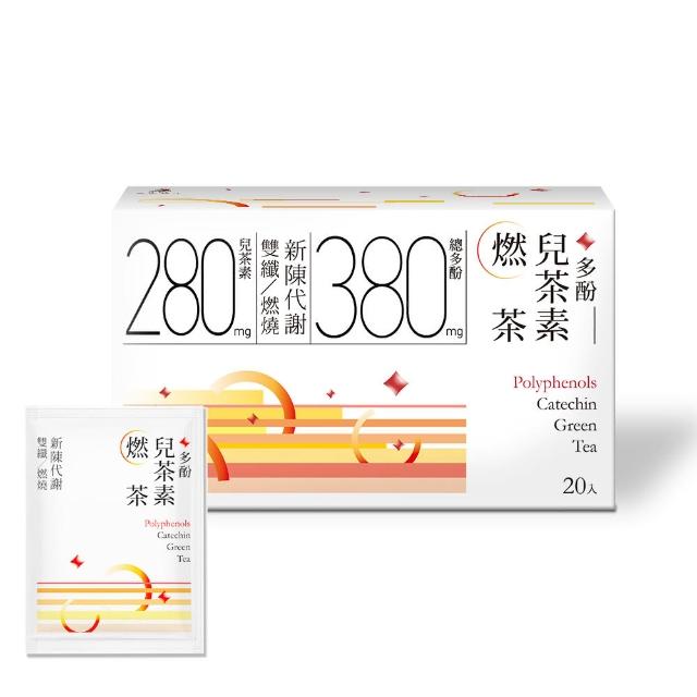 【光茵樂活】多酚兒茶素燃茶20包x2盒(共40入)