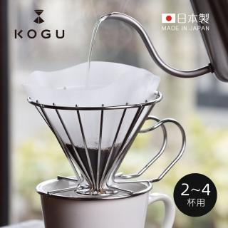 【日本下村KOGU】極簡鏤線日製18-8不鏽鋼咖啡濾杯-2-4杯用(不鏽鋼濾杯 手沖濾杯 線框濾杯 錐形濾杯)