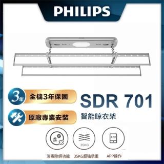 【Philips 飛利浦】SDR 701 智能晾衣架/曬衣架(#消毒 #除螨 #電動 #遙控)