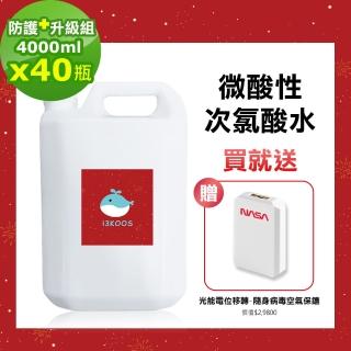 【i3KOOS】微酸性次氯酸水4000mlx40瓶送NASA聯名光離子隨身病毒空氣保鑣(次氯酸水 婦幼 身體  環境皆可用)