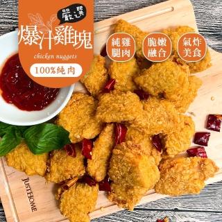 【巧食家】100%爆汁雞塊 500g X4袋 純雞腿肉(原味2袋+辣味2袋)