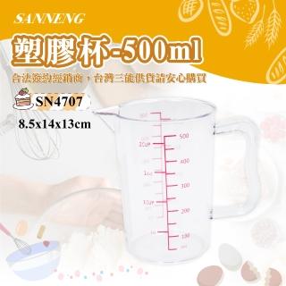 【SANNENG 三能】塑膠杯-500ml(SN4707)