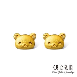 【2sweet 甜蜜約定】純金9999黃金耳環拉拉熊聯名系列(金重:0.41錢/+-0.05錢)