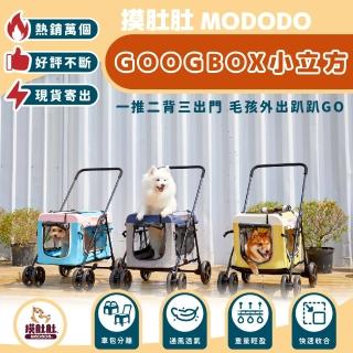 【摸肚肚】GOGOBOX小立方寵物推車(小立方推車)