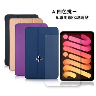 【VXTRA】2021 iPad mini 6 第6代 8.3吋 經典皮紋三折皮套+9H鋼化玻璃貼(合購價)