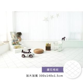 【韓國BeBeClair】鑽石格紋-ROLL MAT-加大加寬300*140*1.5cm(地墊/遊戲墊/居家墊/瑜珈墊/PVC/XPE/防滑)