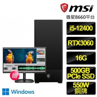 【微星平台】i5六核(星火符刃Plus)RTX3060獨顯Win11電腦(i5-12400/16G/500GB SSD)
